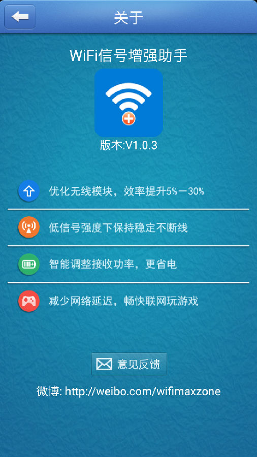 WiFi信号增强助手