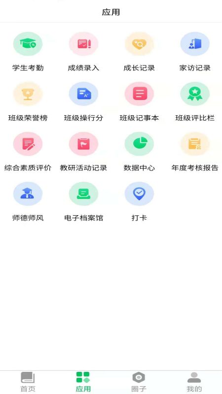 云新学校管理(教师端)平台截图