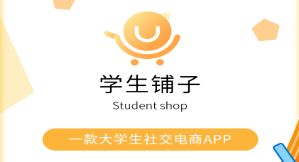 学生铺子app