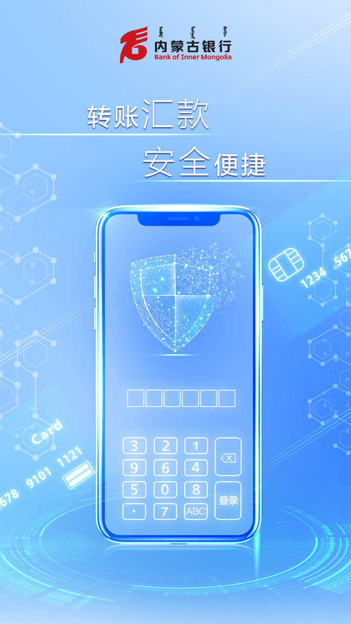 内蒙古银行企业版App截图