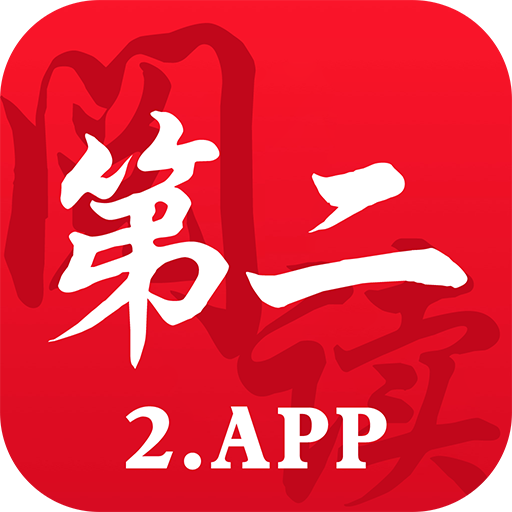 第二阅读器app