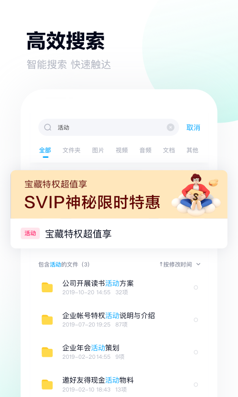 百度网盘app下载截图