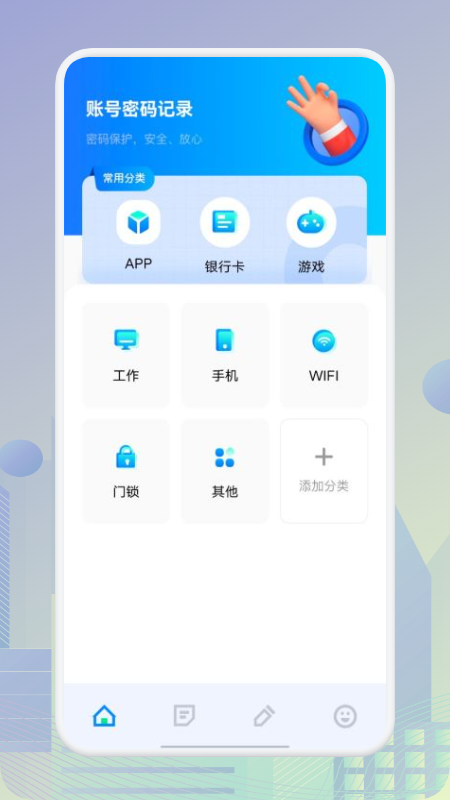 账号管家助手app截图