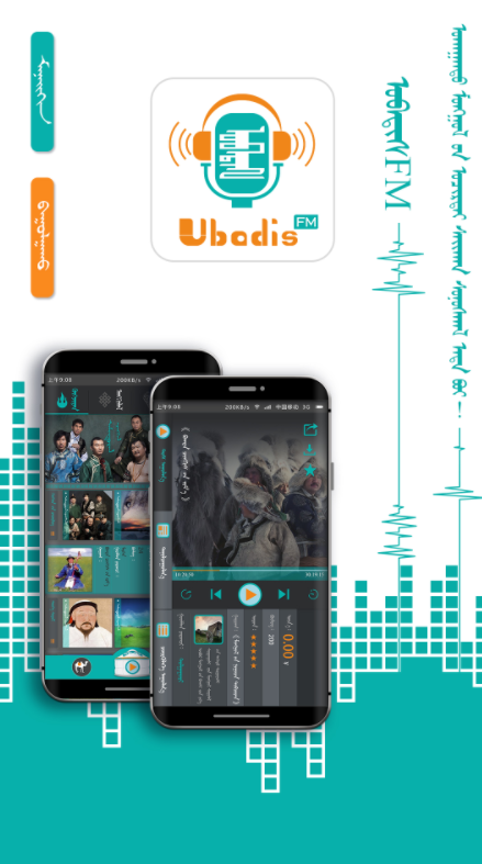 UbadisFM最新版截图