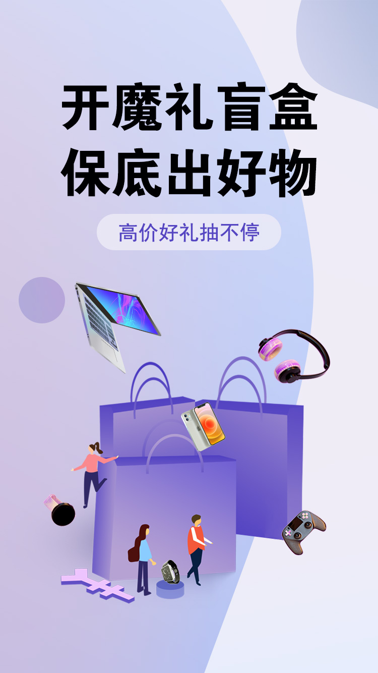 魔礼盲盒app截图