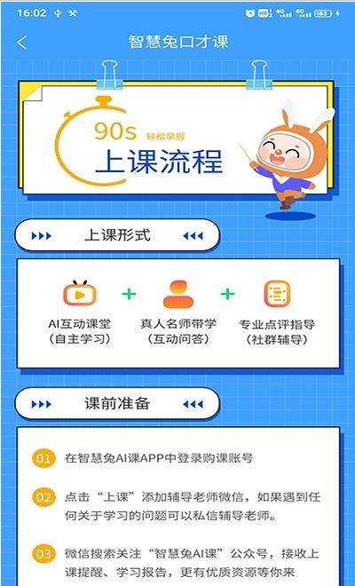 智慧兔口才课app截图