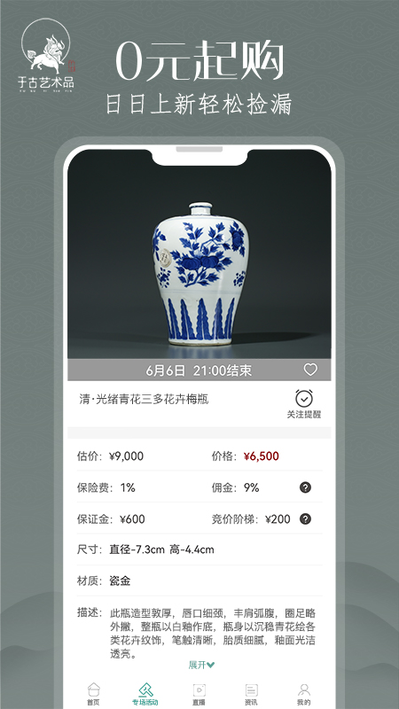 于古艺术品app截图