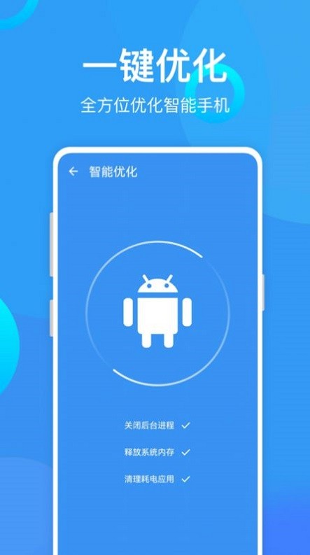 安卓优化助手软件截图