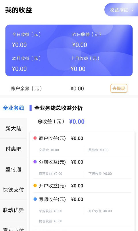 唯他云创app(刷卡机)截图