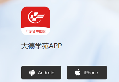 大德学苑app