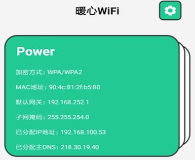 暖心wifi手机版