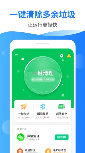 清理超市app截图