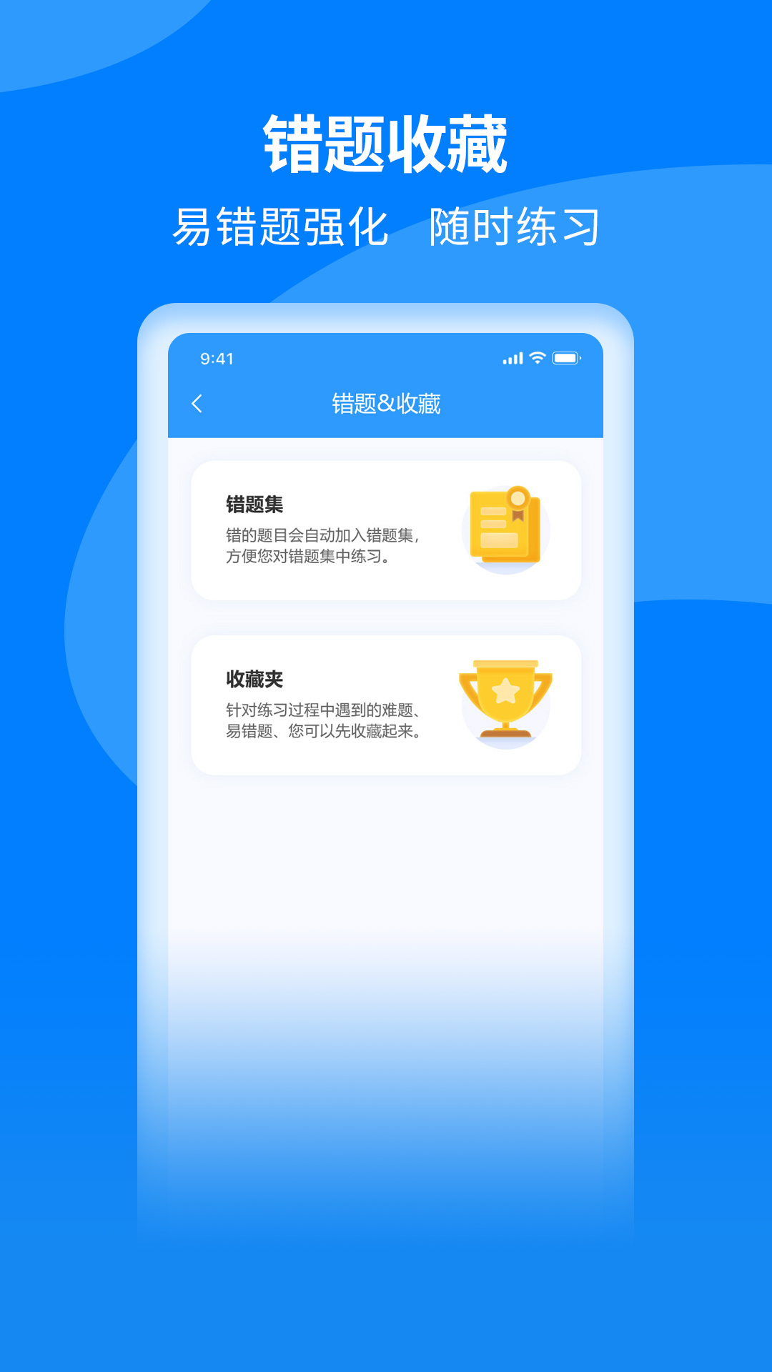 学法减分app截图