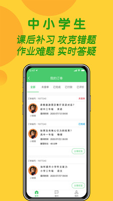 先问1对1作业辅导app截图