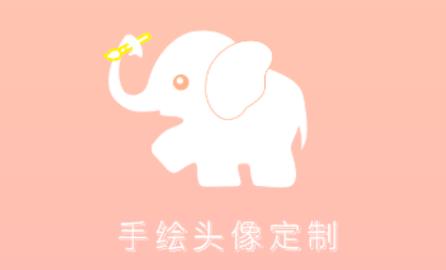 手绘头像定制app