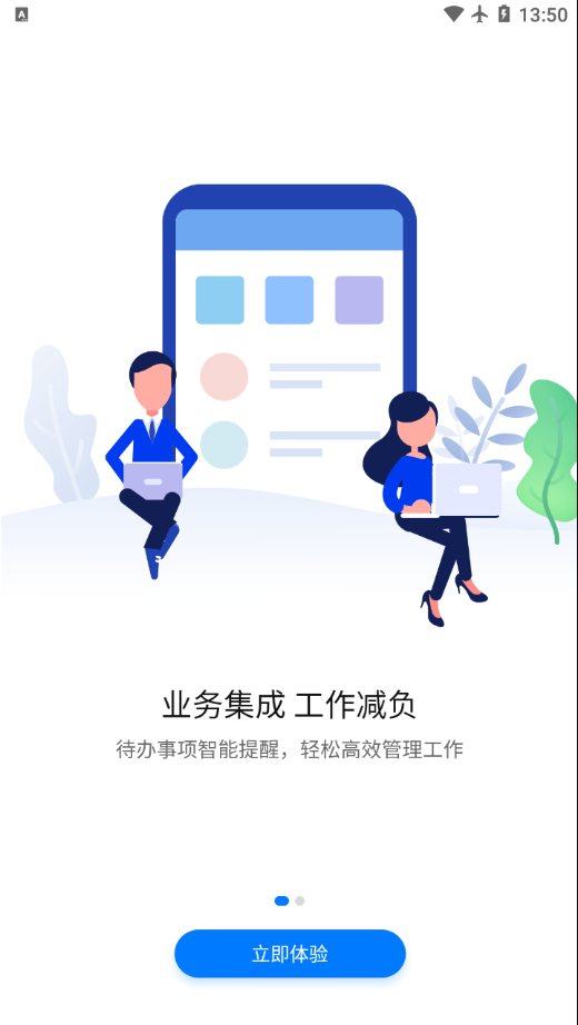 协同工作app截图