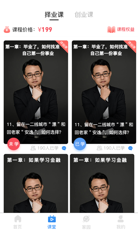 元世界学堂app截图