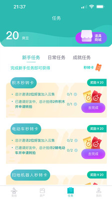 云集拍卖青春版app截图