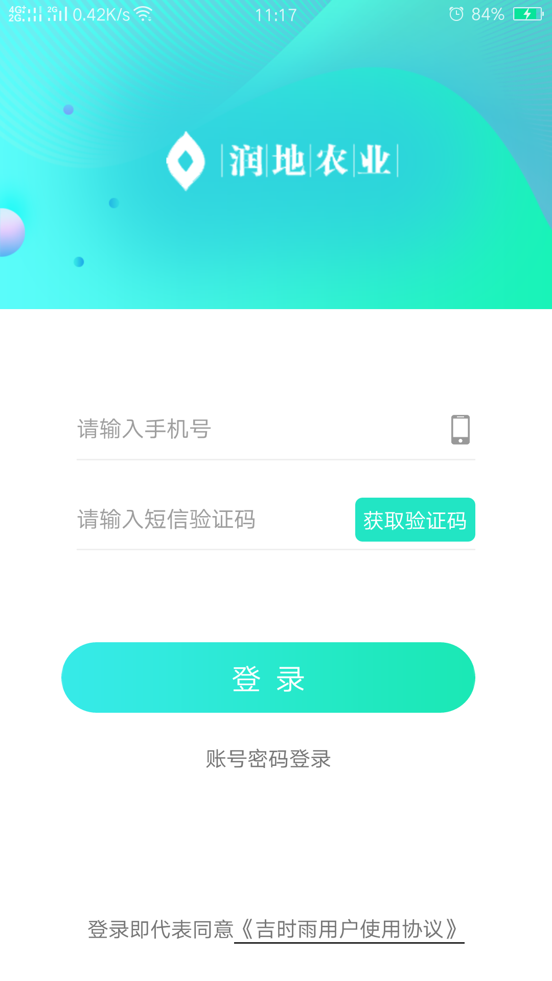 吉时雨客户端截图