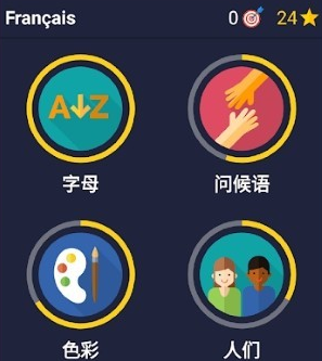 学习法语初学者app