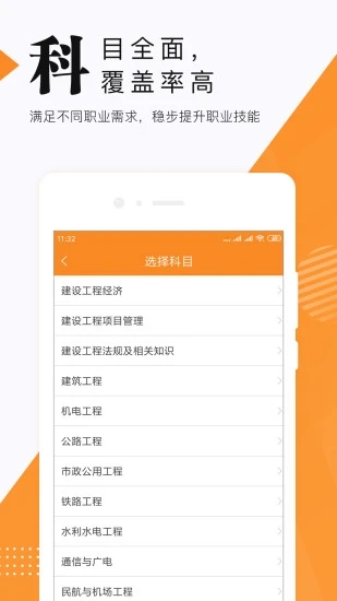 建造师准题库app截图