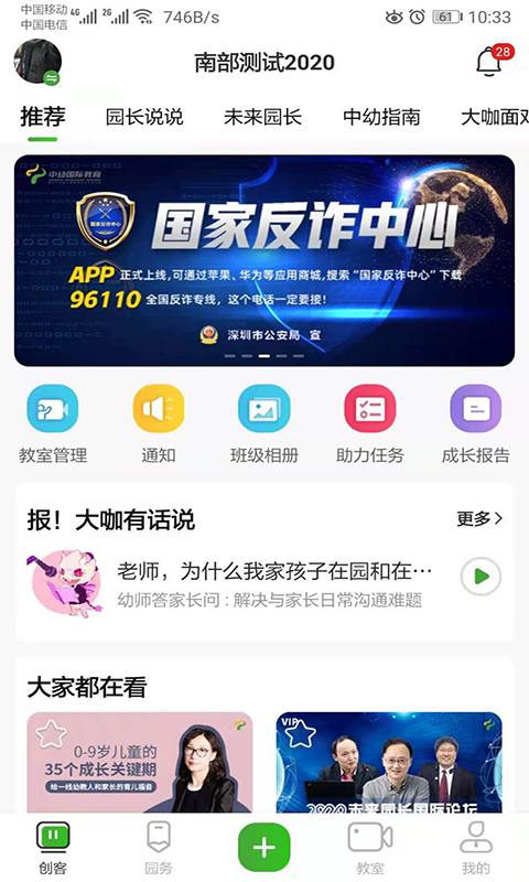 中幼在线园丁端app截图