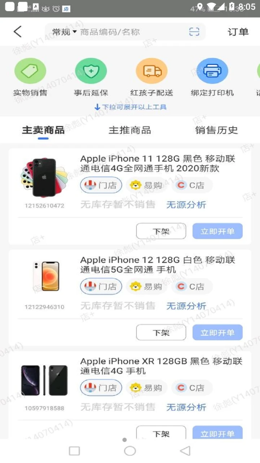 店+app截图