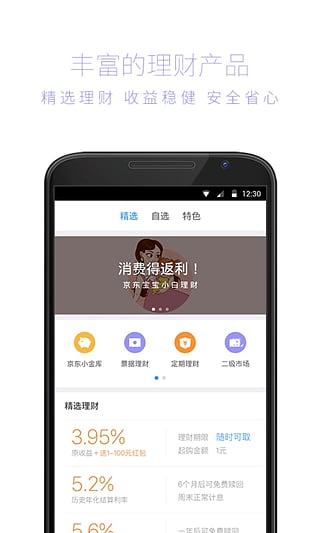 京东金融抢618红包App下载截图