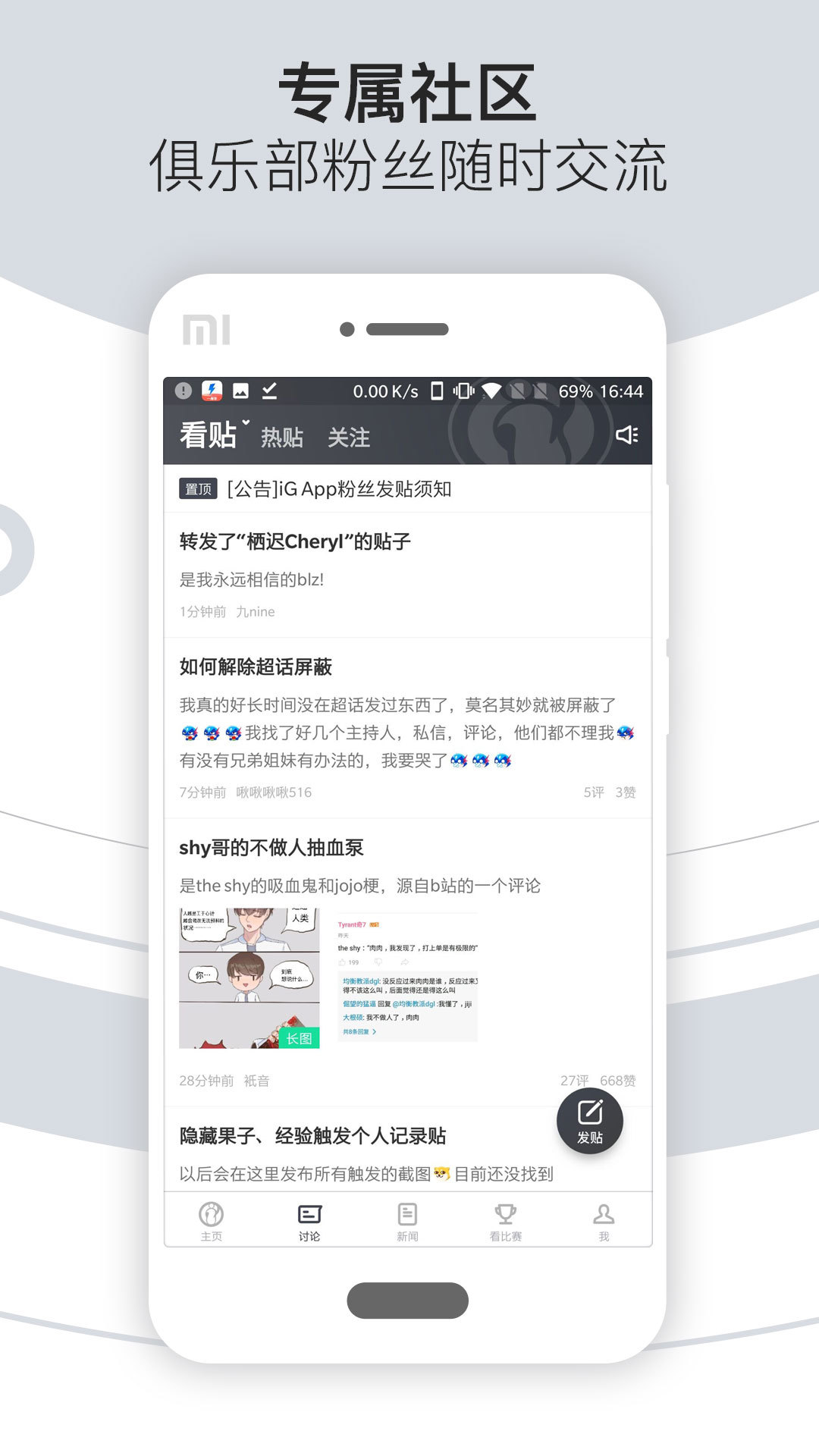 ig俱乐部app截图