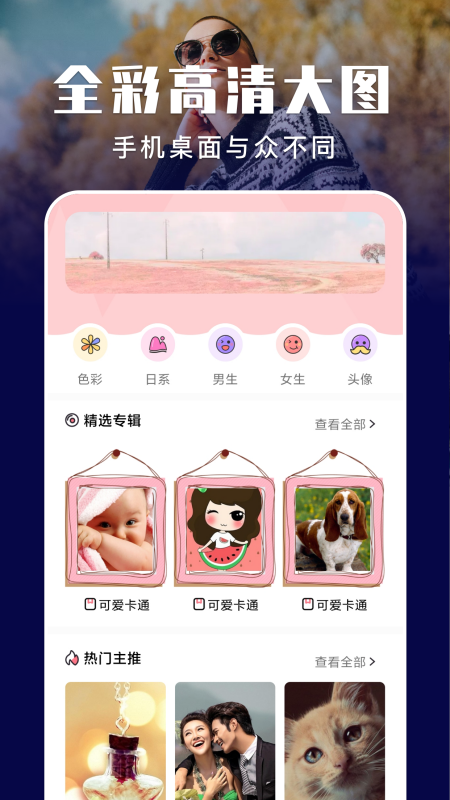 星球壁纸app截图