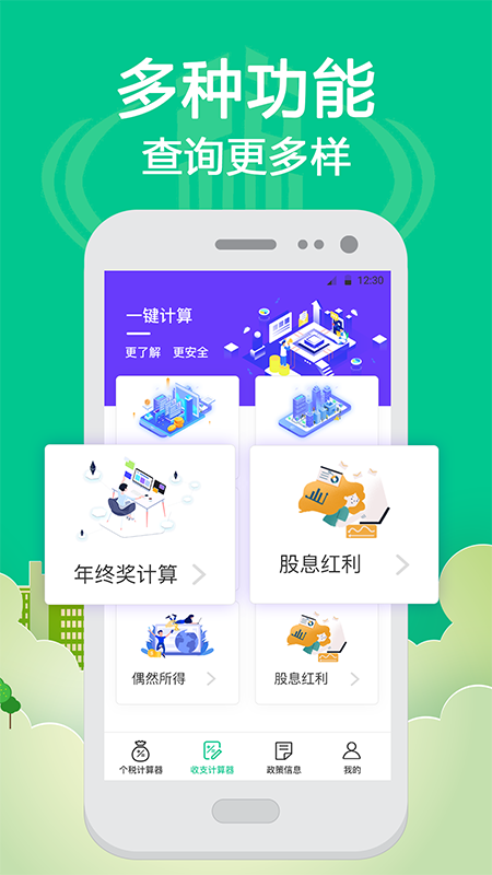 个税社保查询app截图