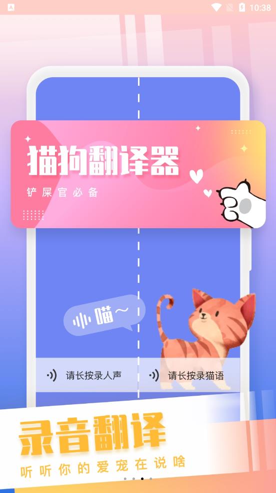 和猫对话app下载截图