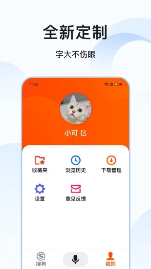 搜狗搜索亲情版app截图