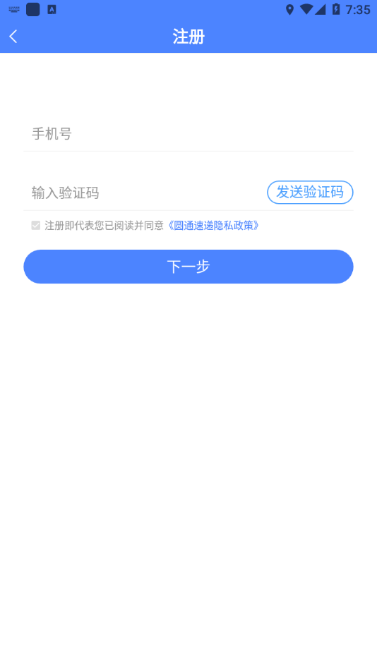 圆通客户管家app截图