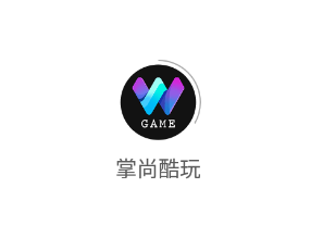 掌尚酷玩app