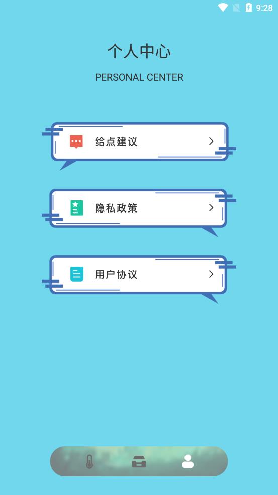 室内温度测量app截图