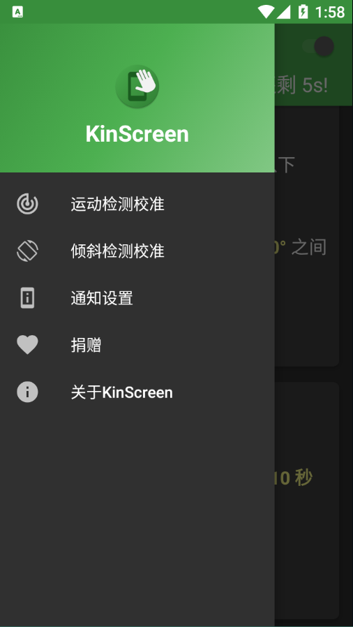 KinScreen app截图