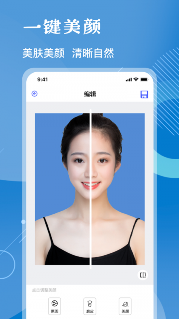 美妆证件照app截图