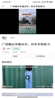 广场歌舞家园app截图