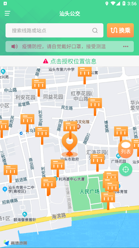 汕头公交app下载截图