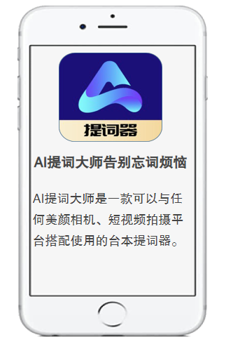 AI提词大师