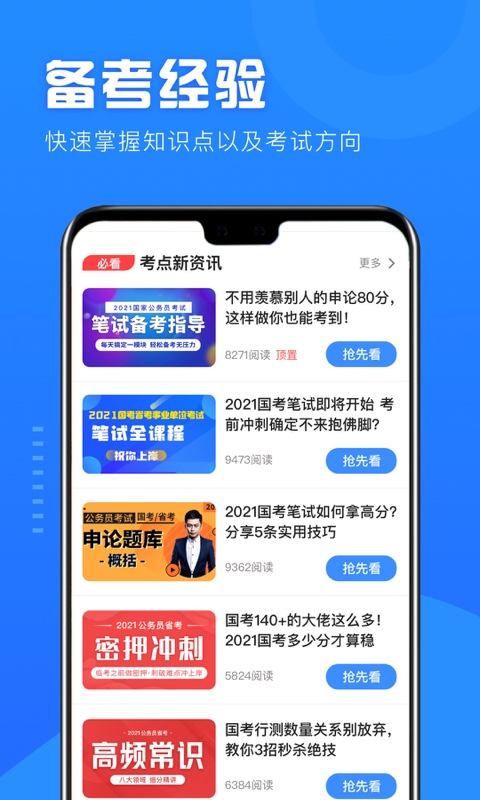 一起考公务员app截图