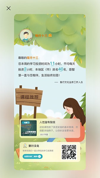 慧行文化app截图