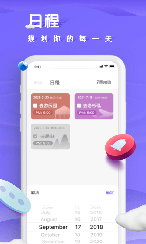 笔趣日记app截图