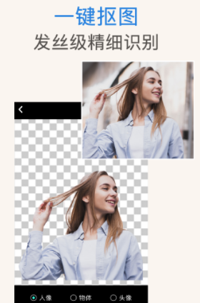 天天抠图-智能抠图