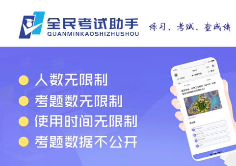 全民考试助手app