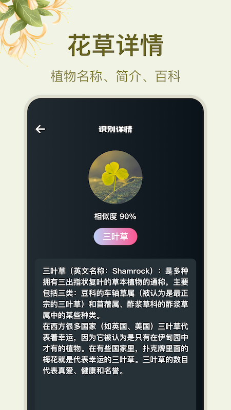 神农百草识别app截图