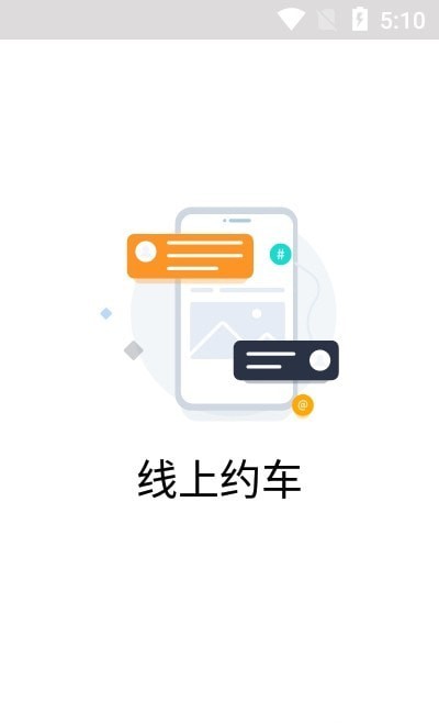 跳跳出行app下载截图