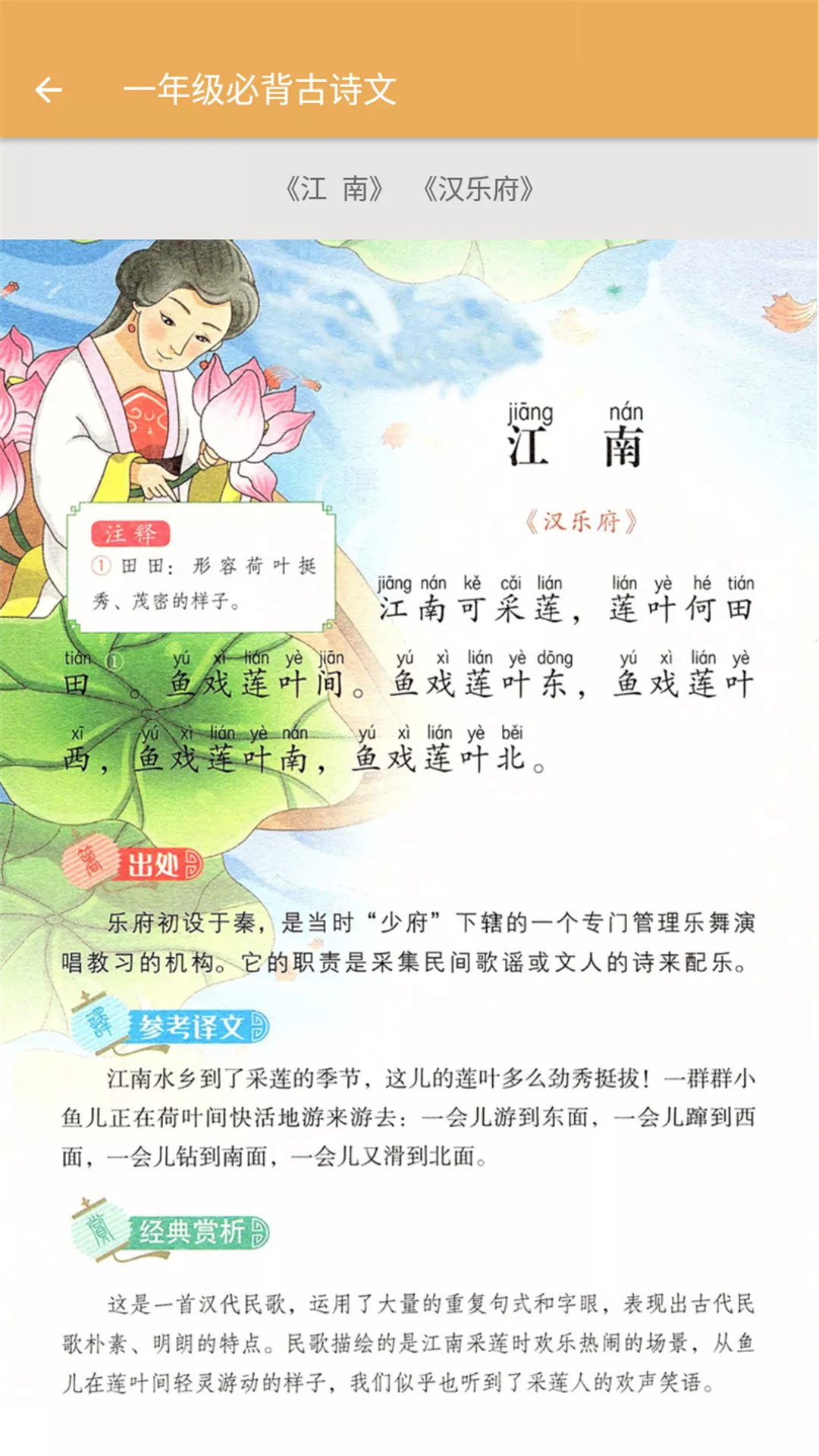 小学语文必背古诗文人教版截图