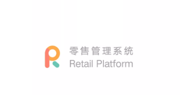 Retail Platform软件